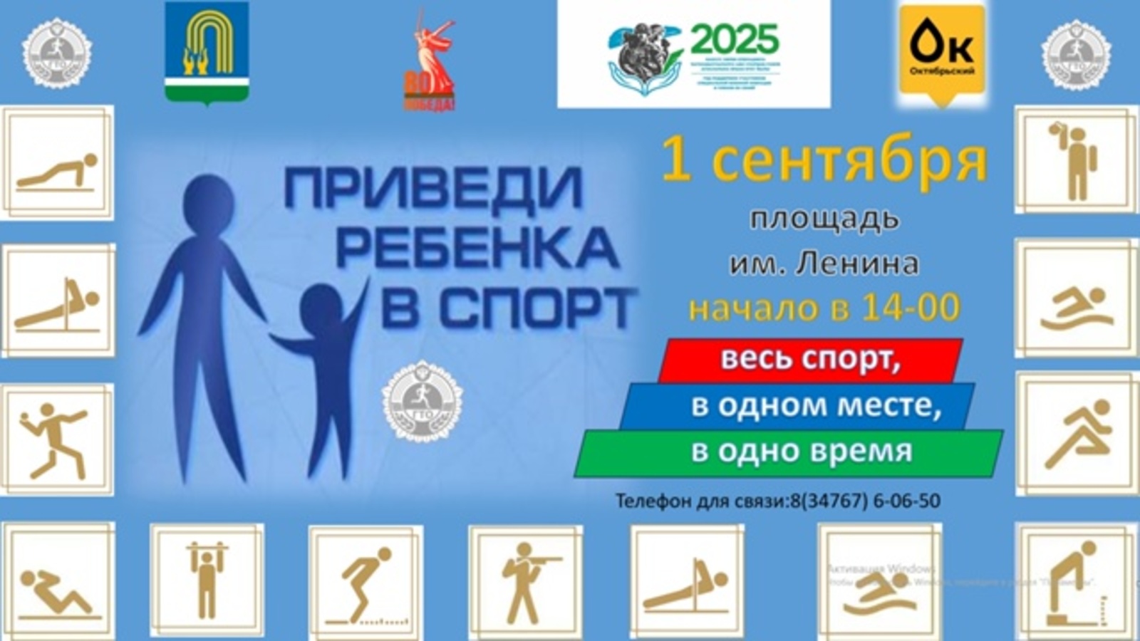 Октябрьский выбирает ЗОЖ!