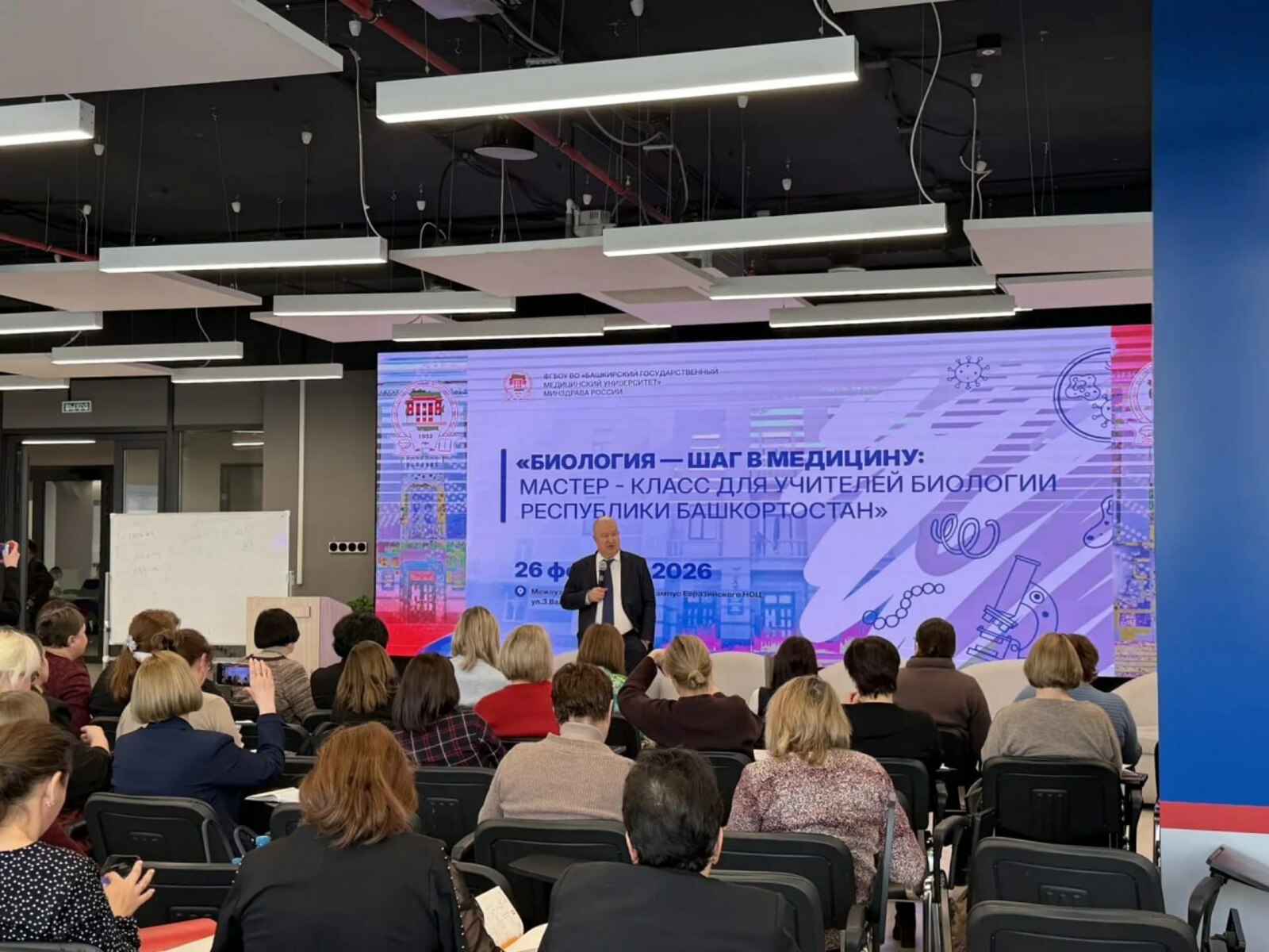 Межвузовский кампус Уфы выступил экспертной площадкой для учителей биологии