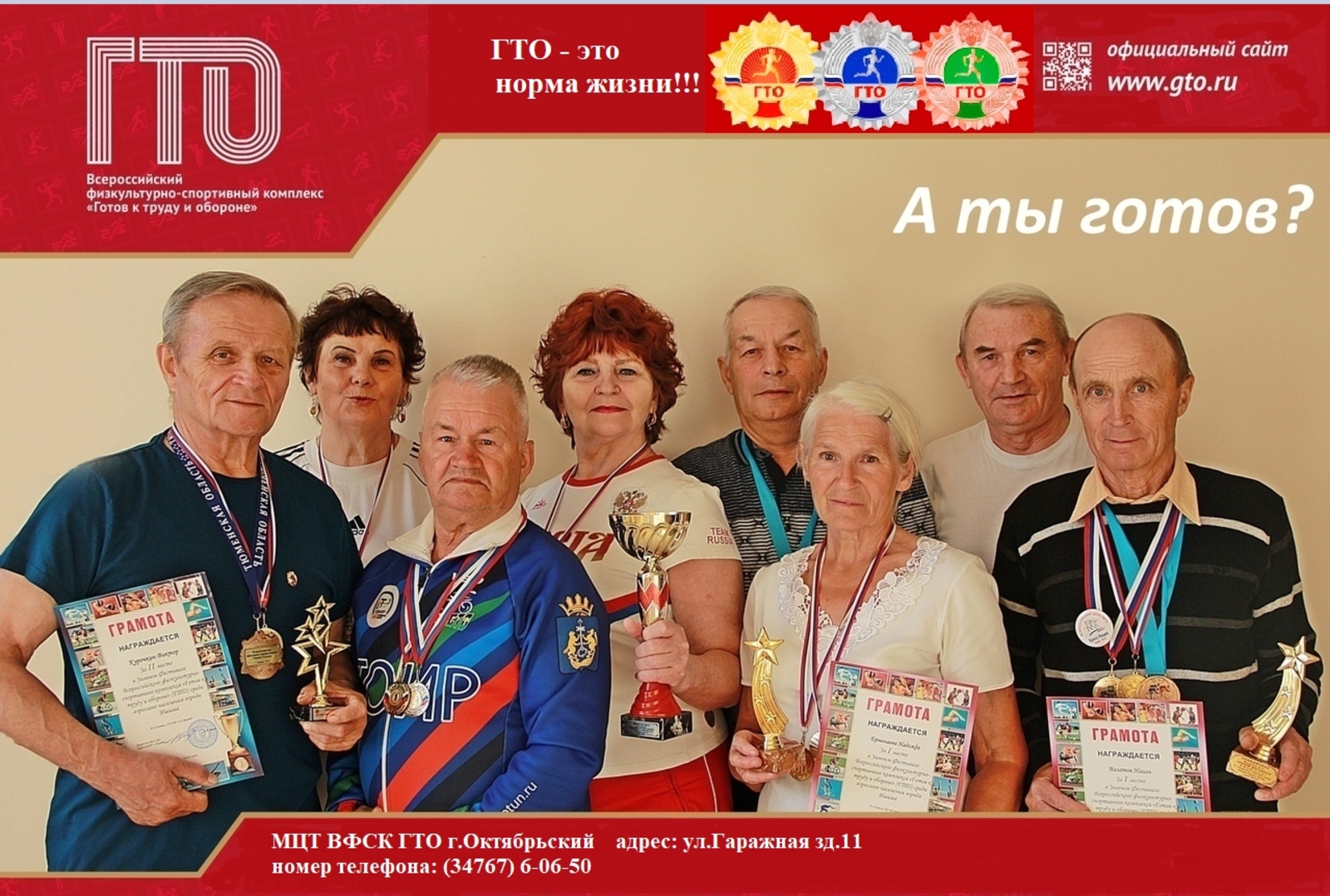 Октябрьскийда 5 меңнән артык кеше ГТО нормативларын тапшырган