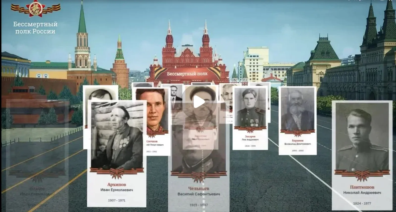 «Трансляция «Бессмертного полка» онлайн