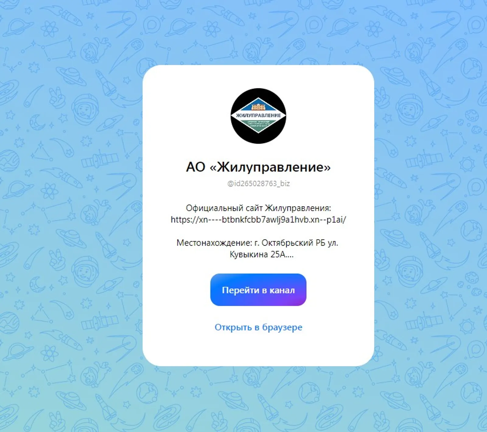 «Жилуправление» МАХта бар!