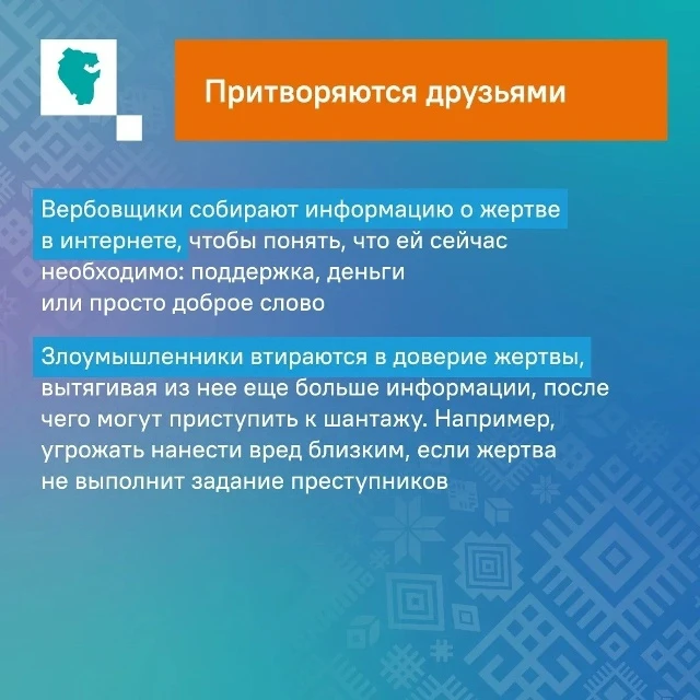 Как понять, что вербуют