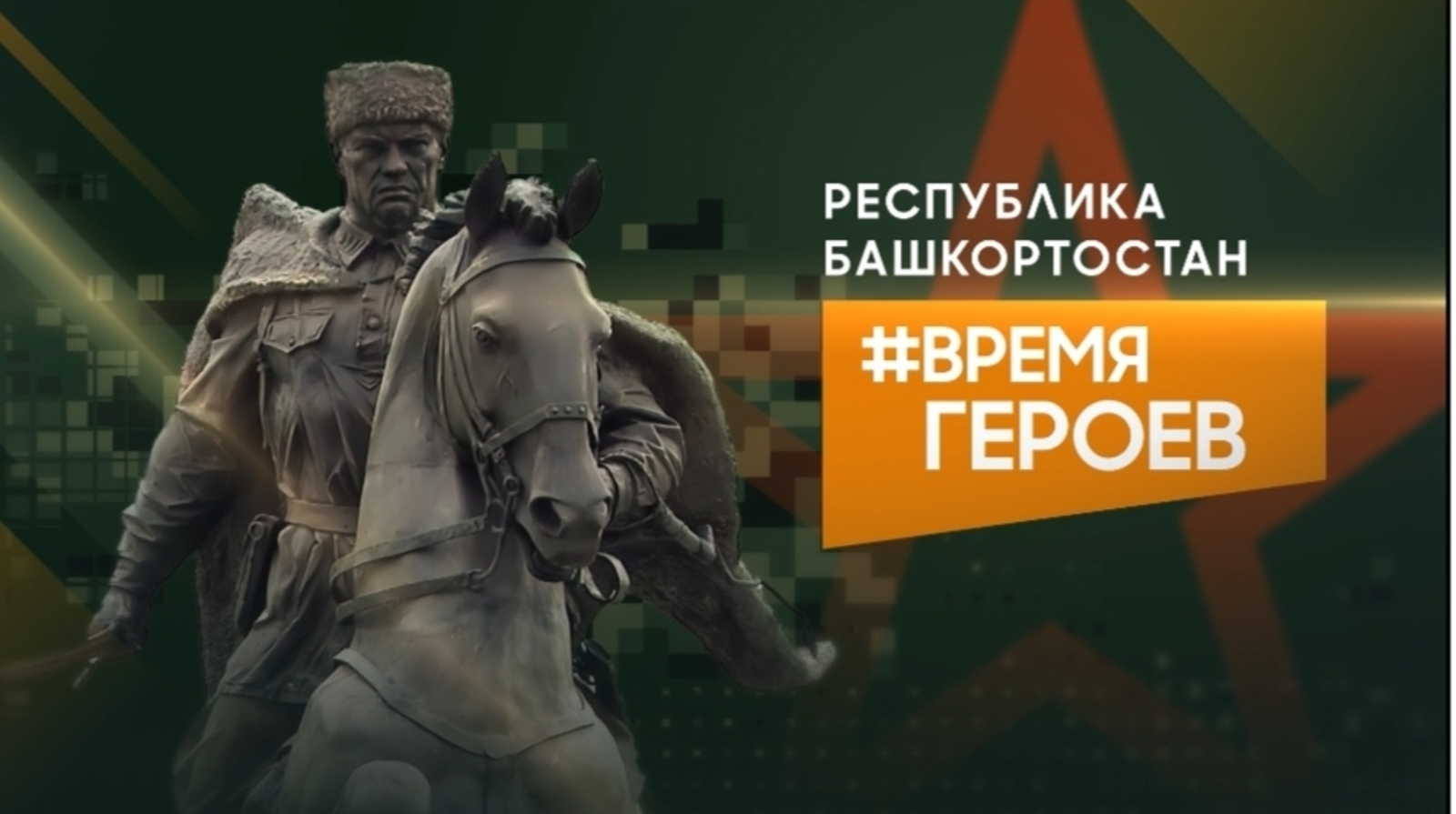 Батырлык ордены белән бүләкләнде