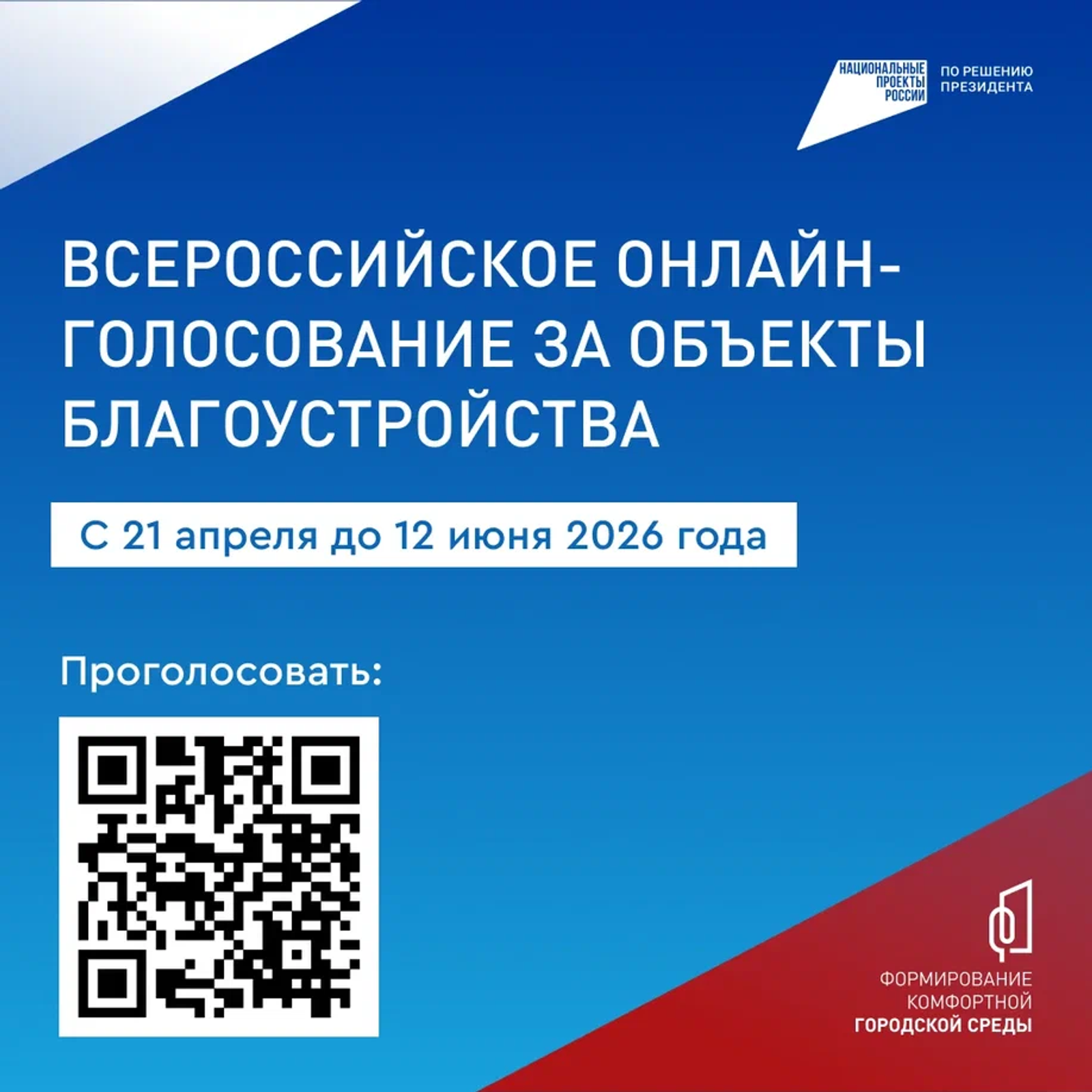 Жители Башкортостана могут выбрать территории для благоустройства