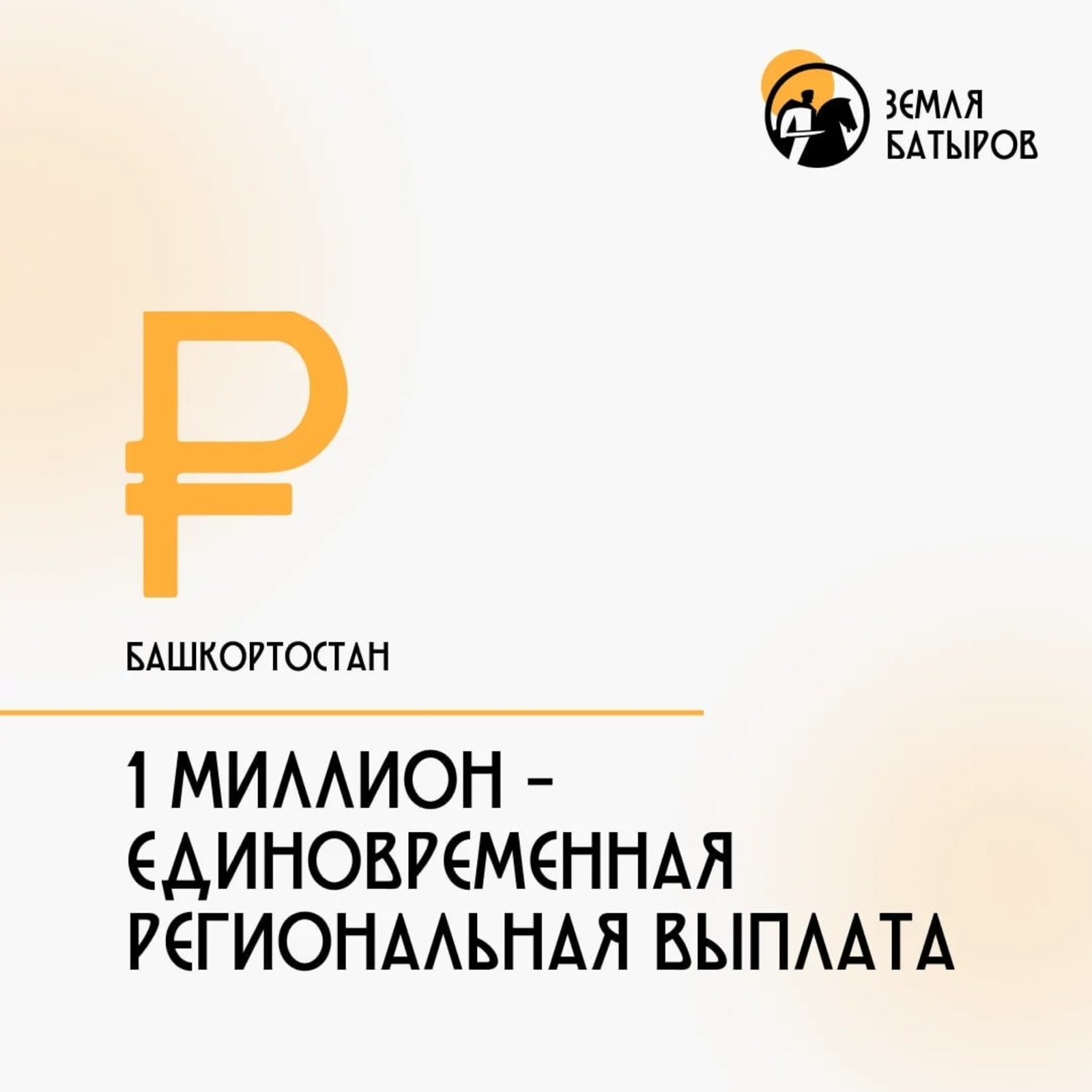 В Башкортостане повысили размер единовременной выплаты участникам СВО