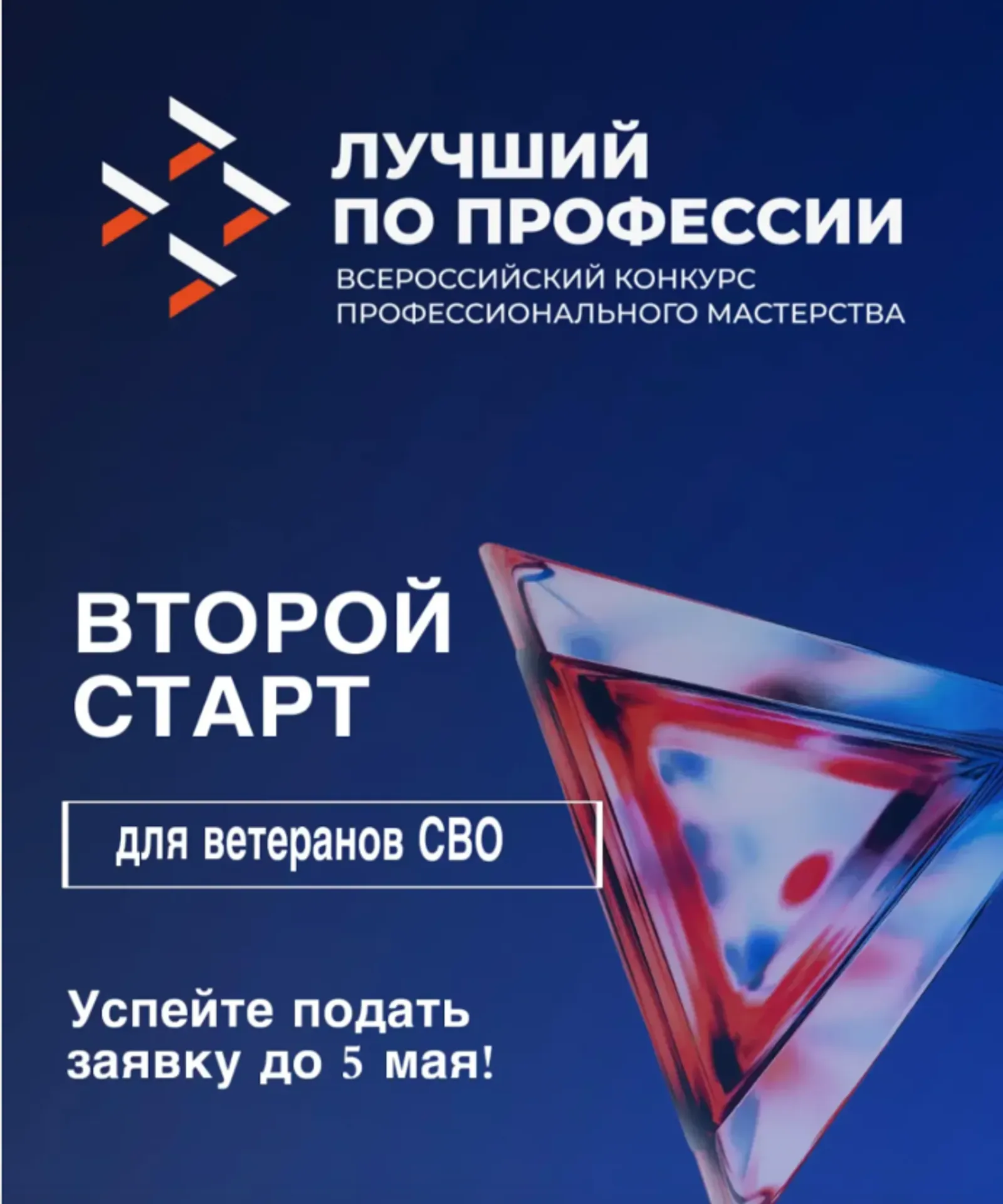 В Башкортостане назовут лучших профессионалов среди ветеранов СВО