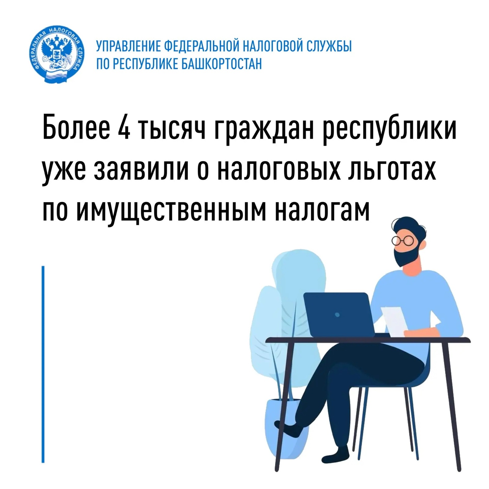 О налоговых льготах по имущественным налогам