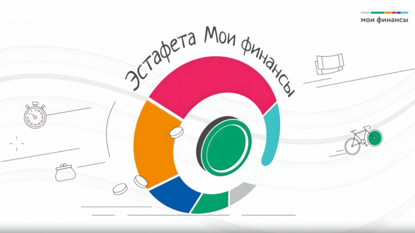 В Башкортостане стартовал VII этап всероссийской эстафеты «Мои финансы»