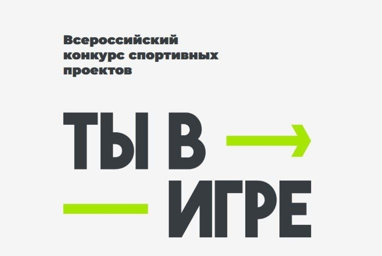 Продолжается прием заявок на участие в VI сезоне Всероссийского конкурса