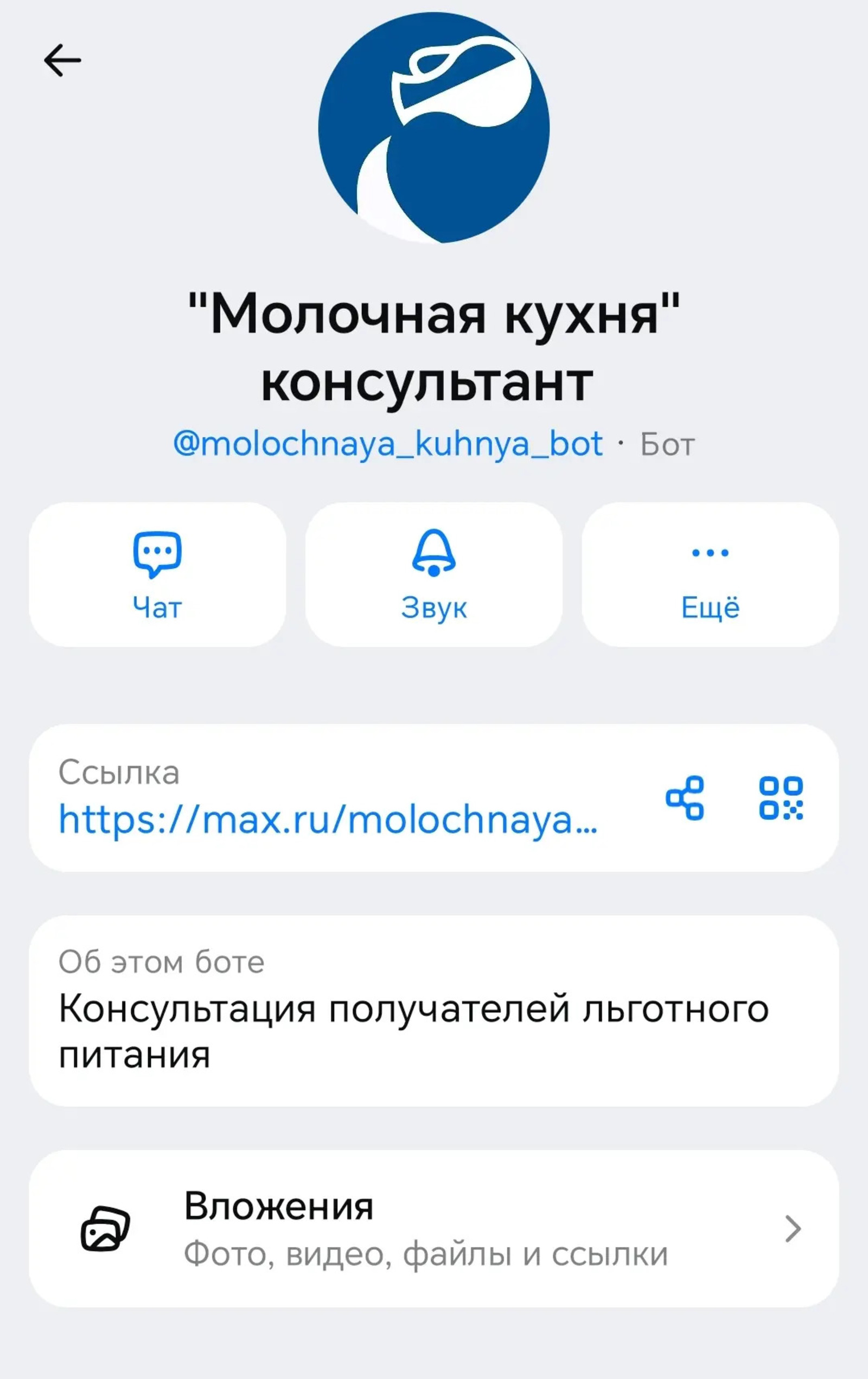 У «Молочной кухни» в Башкирии появился чат-бот в МАХ