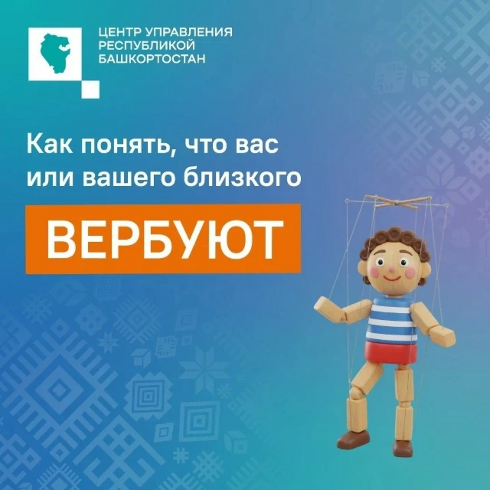 Как понять, что вербуют