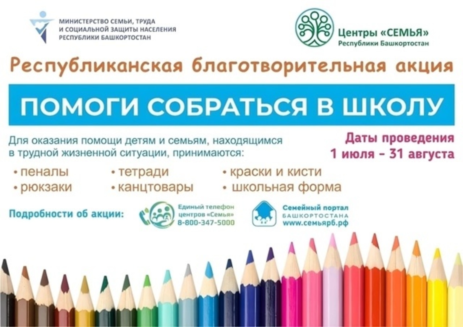 Мәктәпкә җыенырга ярдәм ит!