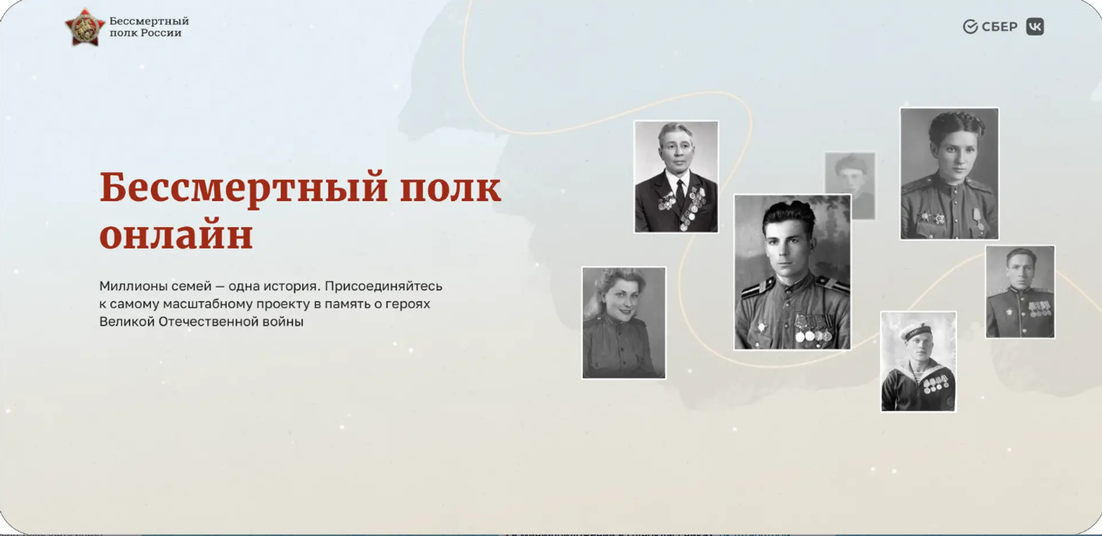 Жителей приглашают участвовать в онлайн-акции «Бессмертный полк»