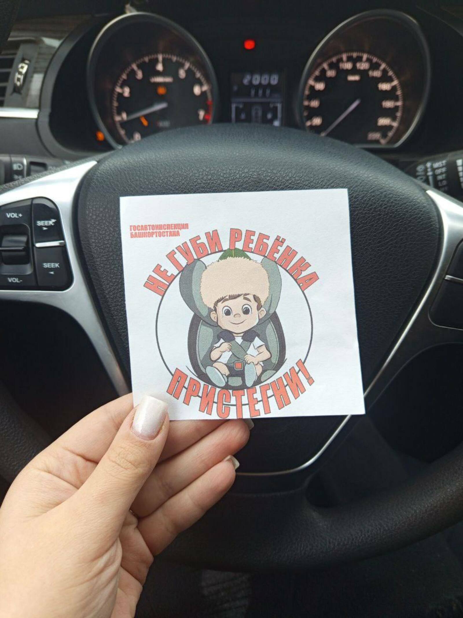 «Не губи ребенка, ПРИСТЕГНИ»