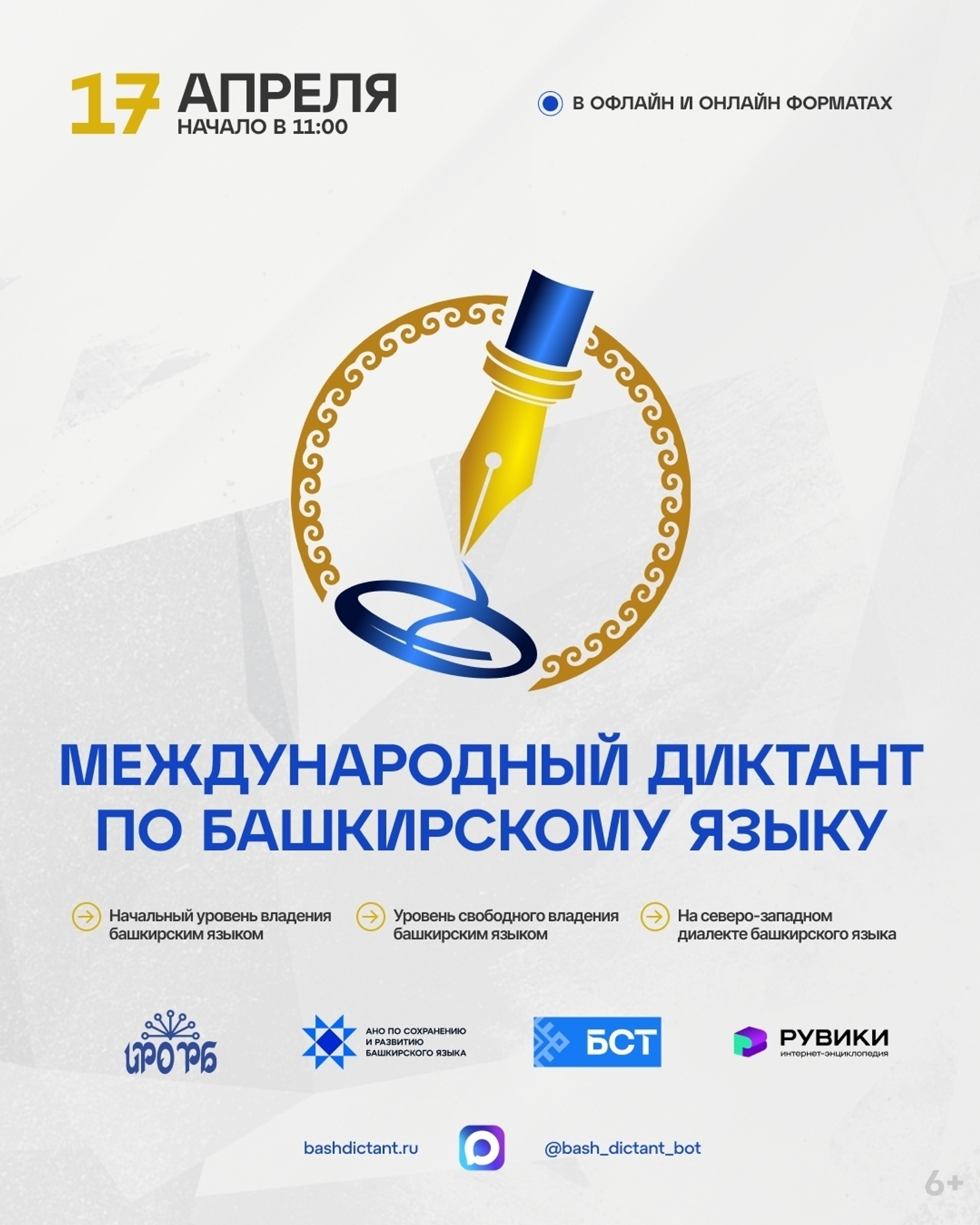 Башкирский диктант на скорости: акция пройдет в поезде «Ласточка»