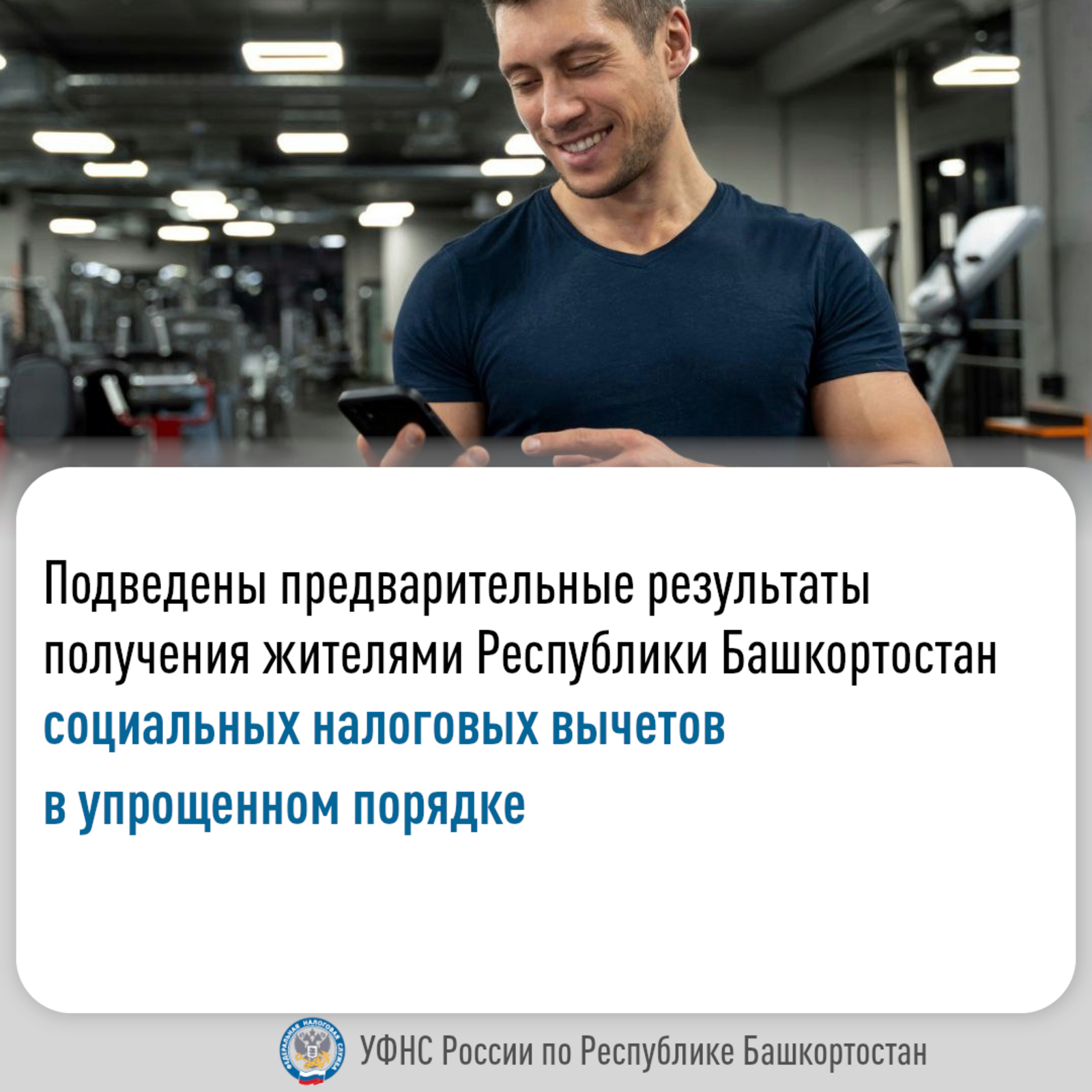 О социальных налоговых вычетах в упрощенном порядке