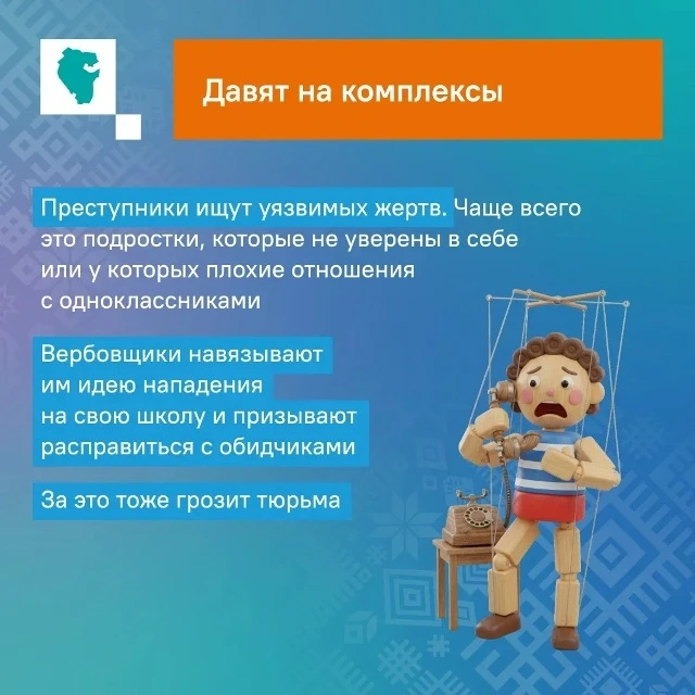 Как понять, что вербуют