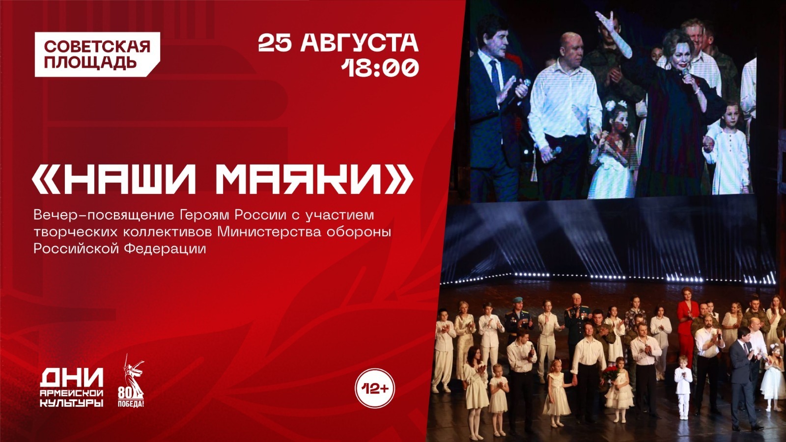 Героям прошлого и настоящего: в Уфе пройдёт масштабный патриотический концерт